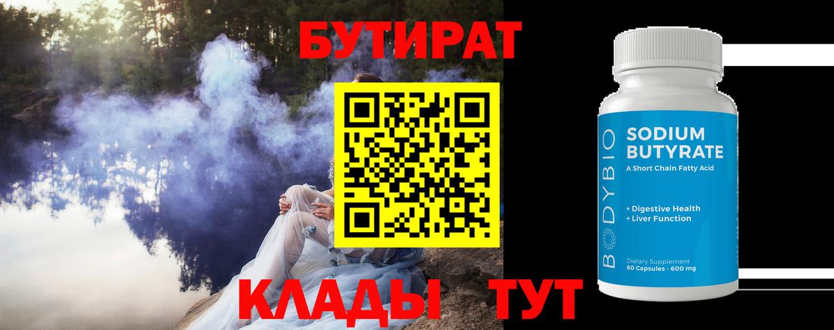 БУТИРАТ BDO  Вход с VPN  БУТИРАТ  Ногинск 