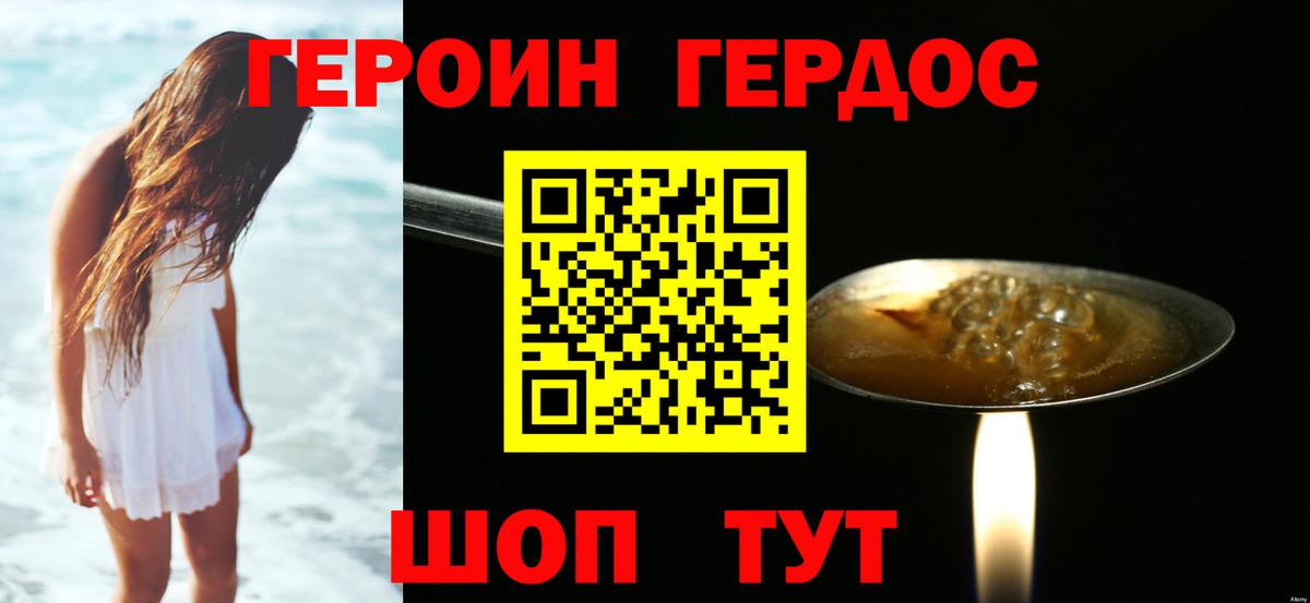ГЕРОИН Афган Ногинск