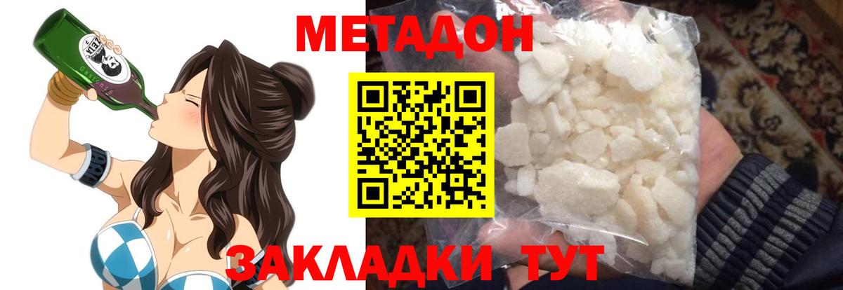 МЕТАДОН кристалл  Вход с VPN  Ногинск 